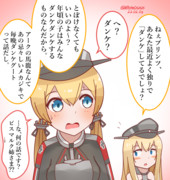 「ダンケ」の謎の扱いに困惑するプリンツ