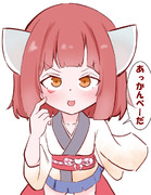 めすがきりたん　あっかんべー