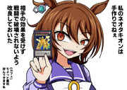 ネオ・ニュー・タキオン