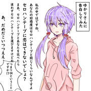 ゆかりさんに告白してみた