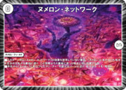 ヌメロン・ネットワーク