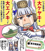 【ウマ娘】大ケヤキ【ゴルシ】