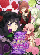 【素材】その着せ替え人形は恋をする　エロゲ「ヌル女2」のパッケージ