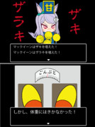 マックイーンはザキ・ザラキをとなえた！