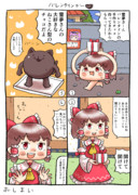 博麗霊夢さんとゆっくりさんとバレンタインデー