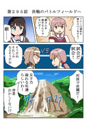 ゆゆゆい漫画２９５話