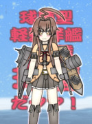 球磨改二合同に寄稿したイラストです