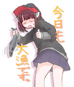 今日も大漁です♪