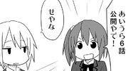 『あいうら』第６話公開