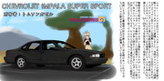 愛車紹介：CHEVROLET IMPALA SS
