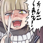 ちんこしまえ(トガヒミコ)