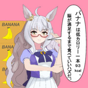 バナナで太るって…