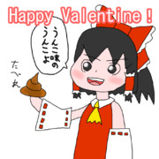 いまさらバレンタインの霊夢さん