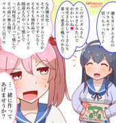 漣とガンプラ？買って来た潮女史