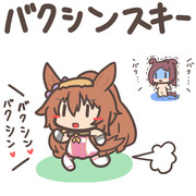 バクシンスキー