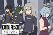 カンタイ・プリズン(仮)