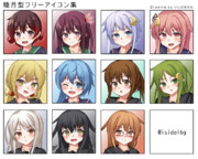 睦月型フリーアイコン公開