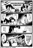 2022年2月22日22時22分