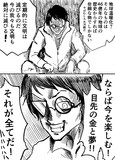 刹那を生きる