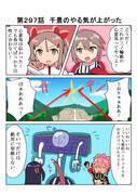 ゆゆゆい漫画２９７話