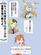 10秒プロポーズ