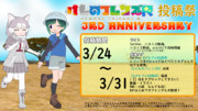 【告知】けものフレンズR投稿祭 3rd Anniversary