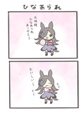 ひなあられ(ライスシャワー)