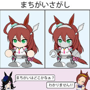 まちがいさがし