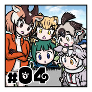 ◆けものフレンズRの漫画を描きました#04