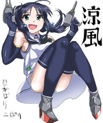 お客様の中に涼風ちゃんの素敵な二次創作をご存知の方はいらっしゃいますか！？