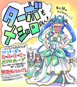 【ウマ娘】メジロターボ【ツインターボ】