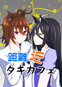 3/13「プリウマイティ2R」距離近タキカフェ