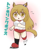 トンネリングボイスたそーーーー！！！