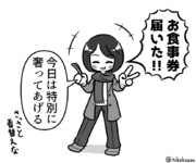 サイゼ(の優待券で)喜ぶ彼女