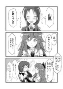 末っ子涼風が白露型をお姉ちゃんと呼んでみた その5　山風の場合