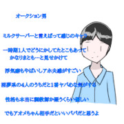 キャラ説明的なの1 オク男