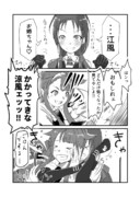 末っ子涼風が白露型をお姉ちゃんと呼んでみた その7　江風の場合