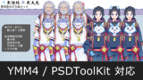【YMM/PSD対応】式狼縁・式大元 立ち絵【公式】
