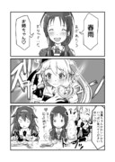 末っ子涼風が白露型をお姉ちゃんと呼んでみた その8　春雨の場合