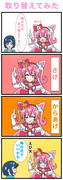 取り替えてみた【プリキュア4コマ漫画】