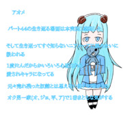 キャラ説明的なの4 アオメちゃん