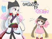 いぬみーとイヌミィ