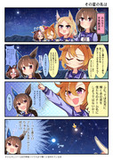 その星の名は