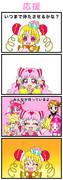 応援【プリキュア4コマ漫画】