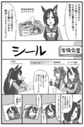 ウマ娘グミ