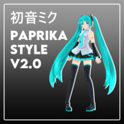 初音ミク Paprika Style V2.2