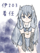 艦これ落書き漫画　「発令！「捷三号作戦警戒」」伊203掘り済