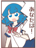 あなたは！