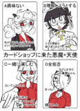 カードショップに来た悪魔＋天使