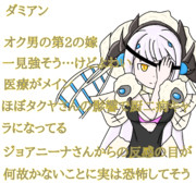 キャラ説明的なの15 ダミアン